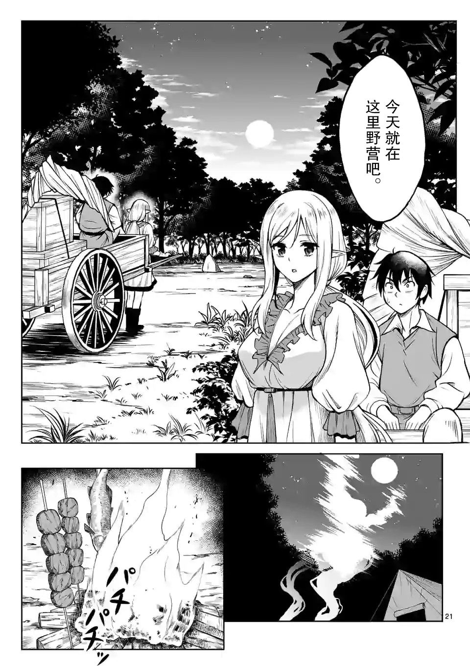 《我的异世界搭讪记》漫画最新章节第2话免费下拉式在线观看章节第【21】张图片