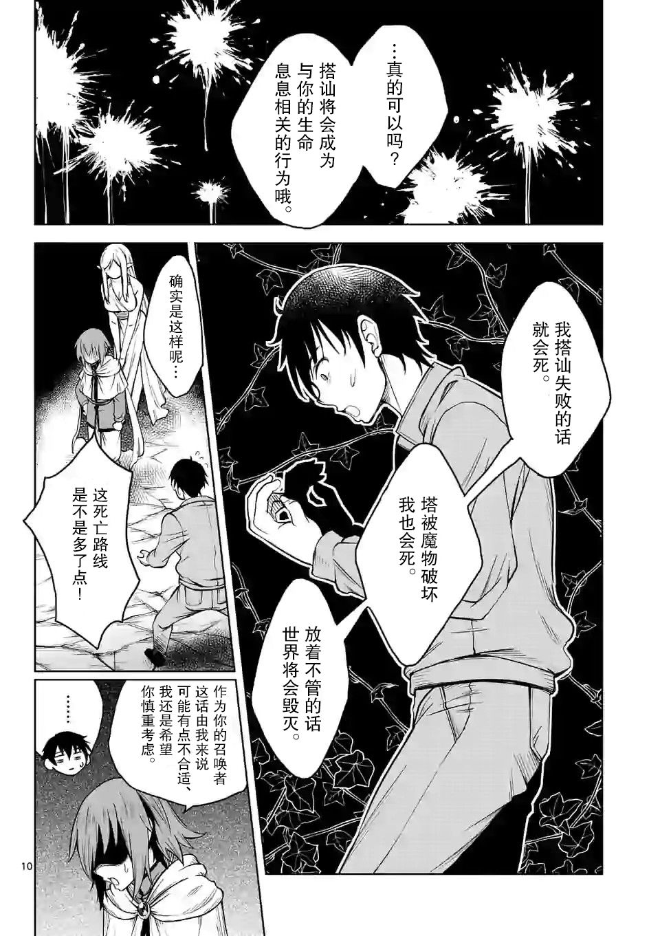 《我的异世界搭讪记》漫画最新章节第2话免费下拉式在线观看章节第【10】张图片