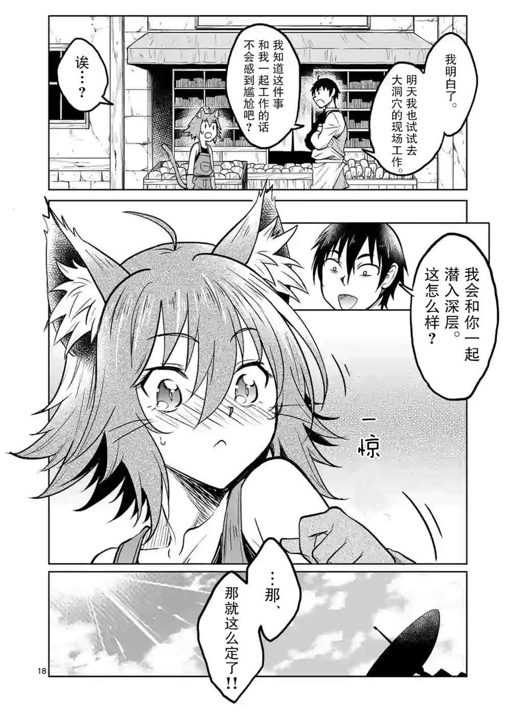 《我的异世界搭讪记》漫画最新章节第16话免费下拉式在线观看章节第【18】张图片