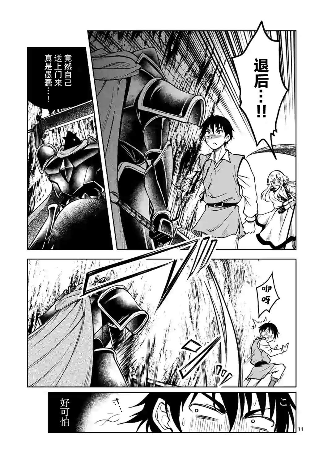 《我的异世界搭讪记》漫画最新章节第3话免费下拉式在线观看章节第【11】张图片