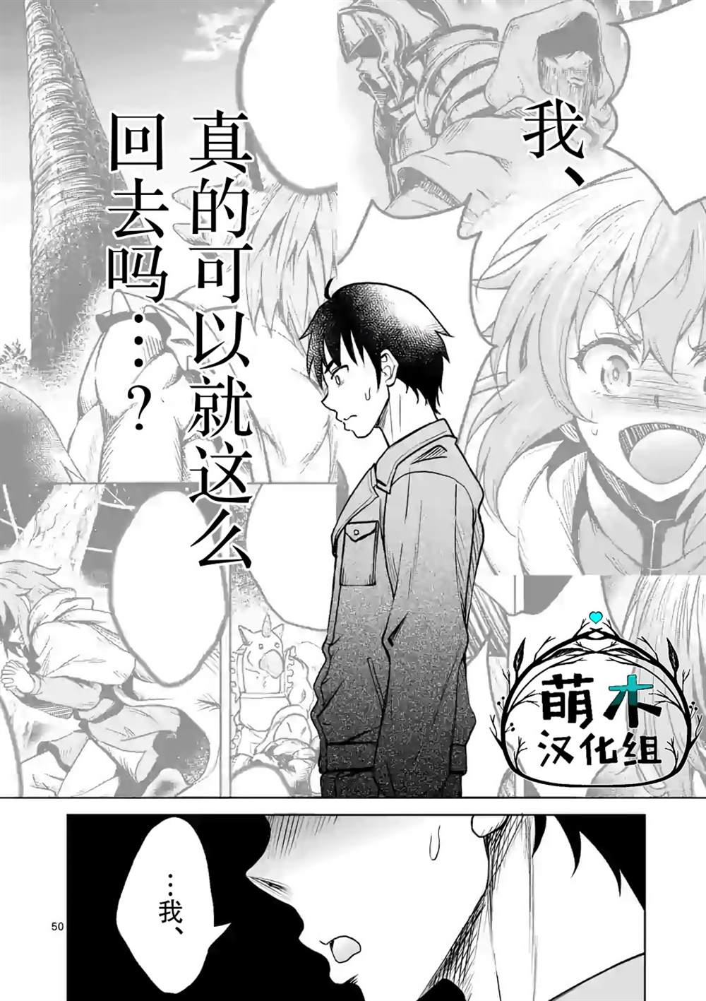 《我的异世界搭讪记》漫画最新章节第1话免费下拉式在线观看章节第【50】张图片