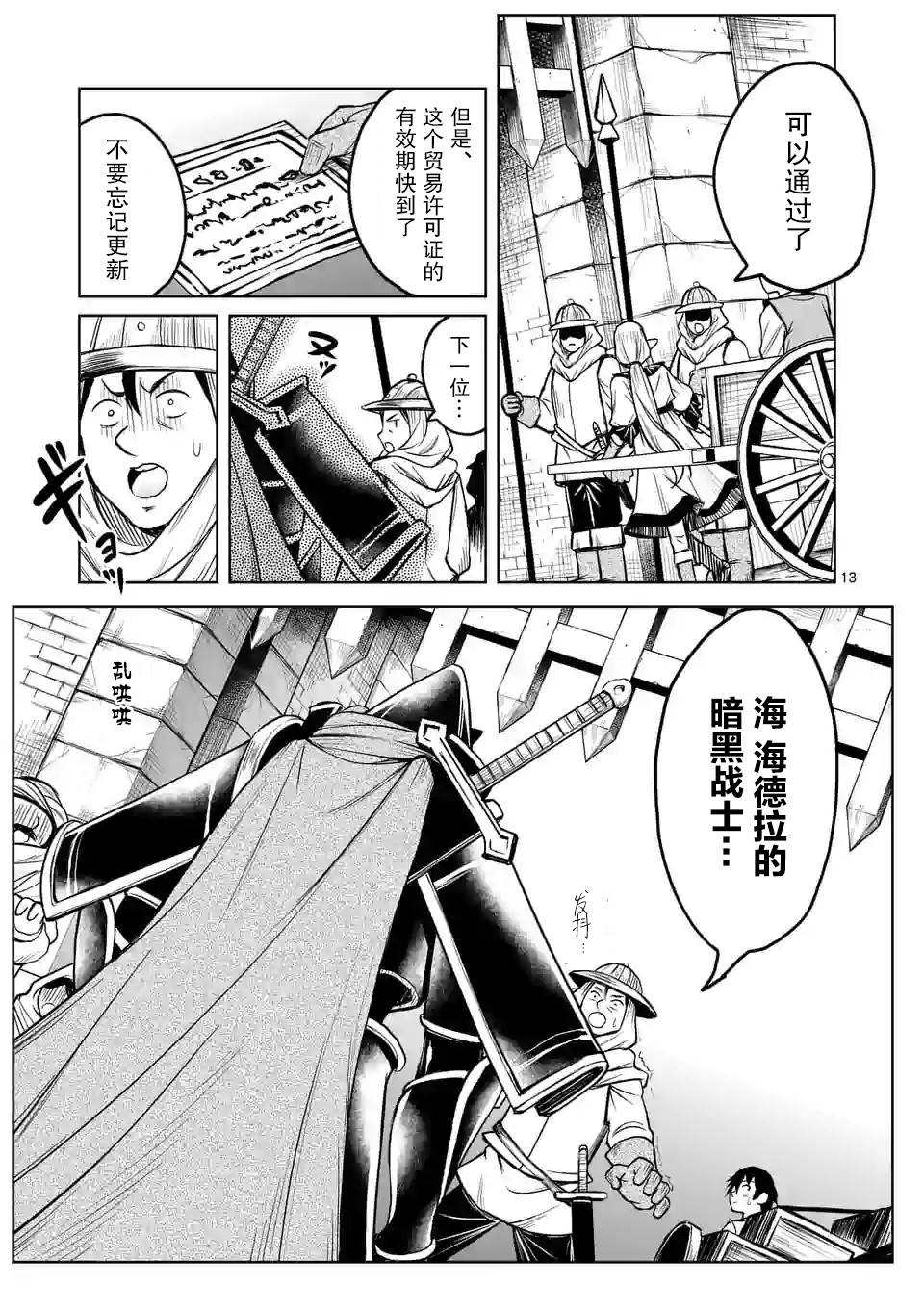 《我的异世界搭讪记》漫画最新章节第4话免费下拉式在线观看章节第【13】张图片