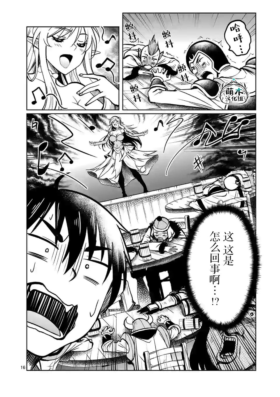 《我的异世界搭讪记》漫画最新章节第18话免费下拉式在线观看章节第【15】张图片