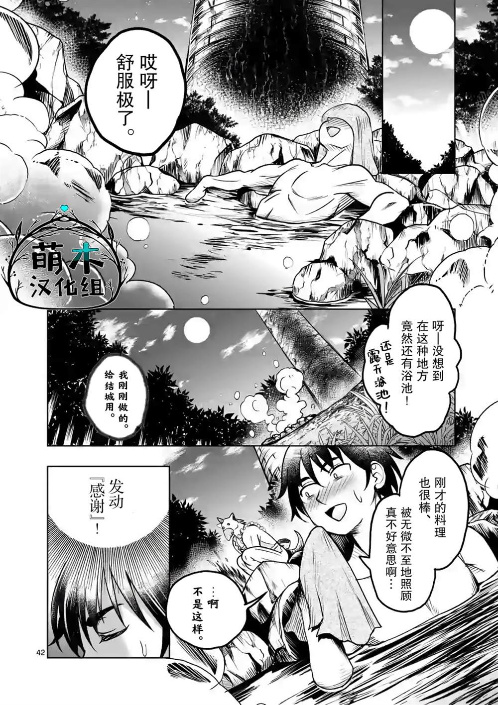 《我的异世界搭讪记》漫画最新章节第1话免费下拉式在线观看章节第【42】张图片