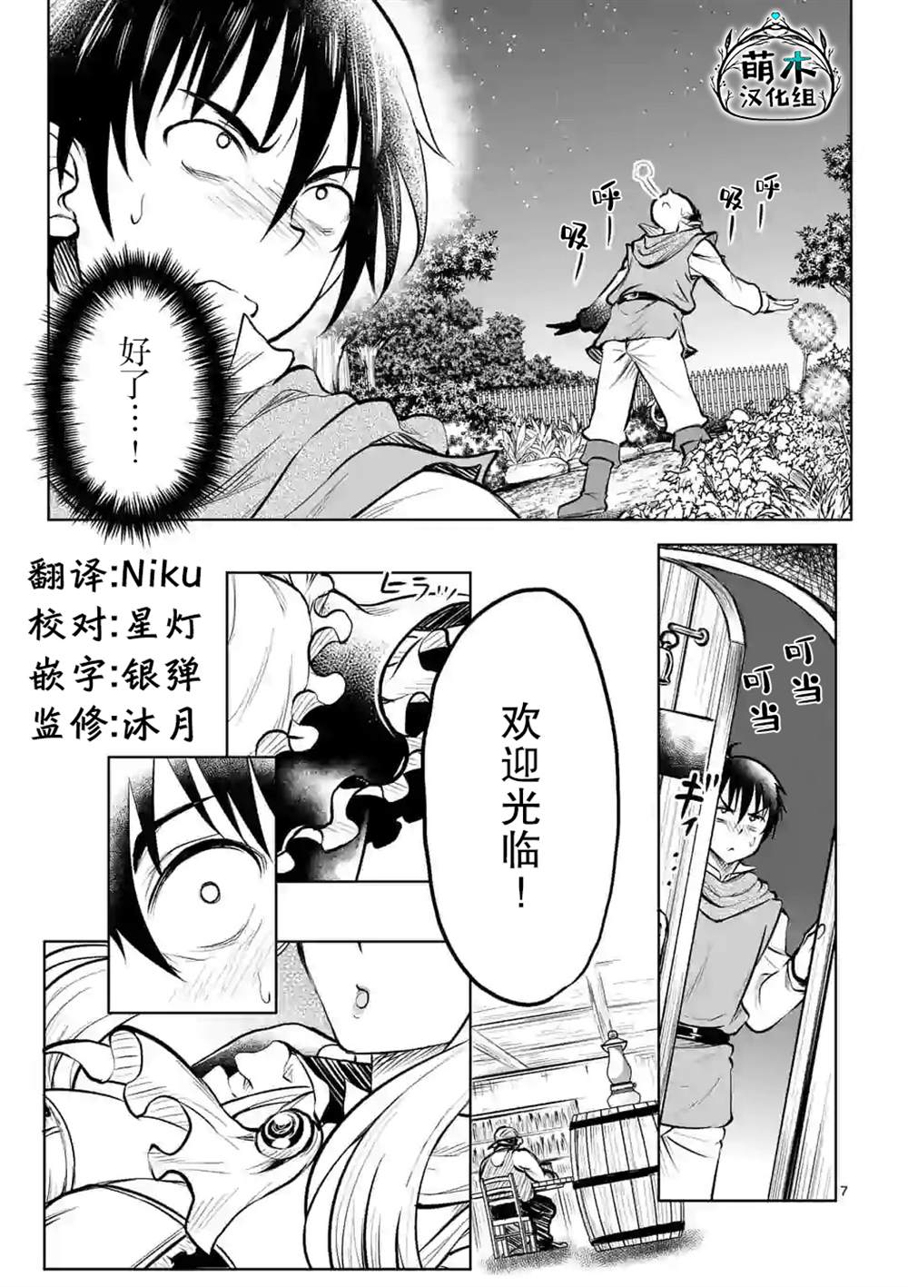 《我的异世界搭讪记》漫画最新章节第8话免费下拉式在线观看章节第【7】张图片