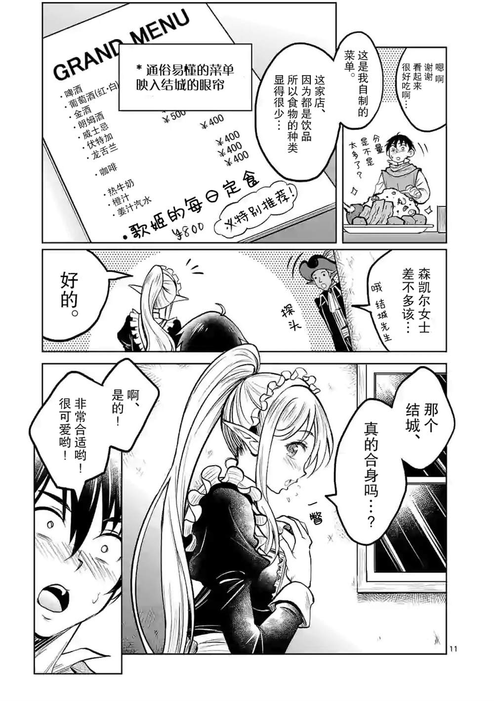 《我的异世界搭讪记》漫画最新章节第8话免费下拉式在线观看章节第【11】张图片