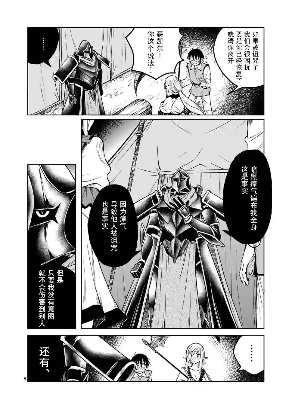 《我的异世界搭讪记》漫画最新章节第4话免费下拉式在线观看章节第【8】张图片