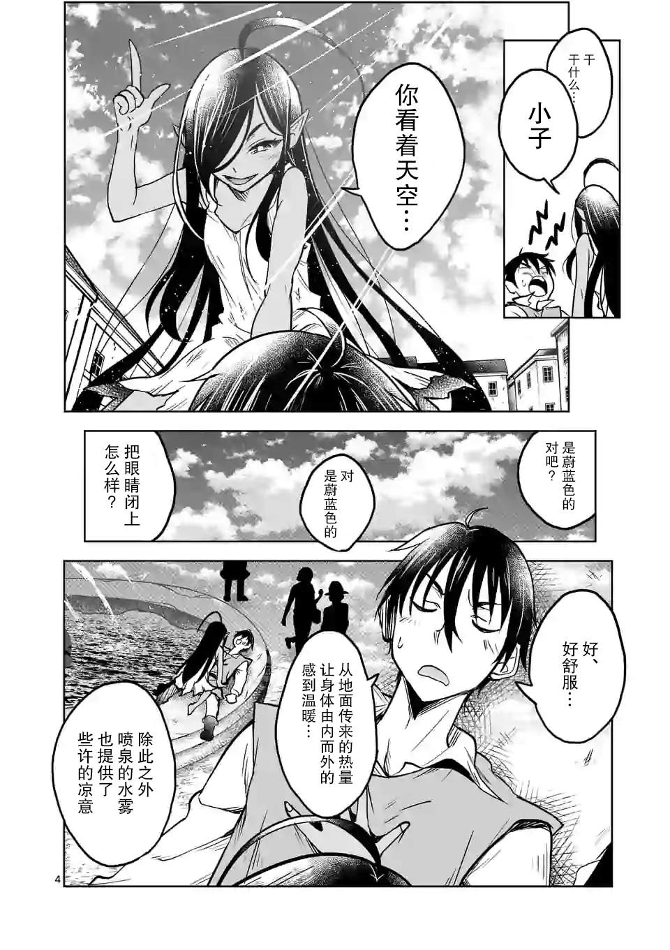 《我的异世界搭讪记》漫画最新章节第13话免费下拉式在线观看章节第【4】张图片