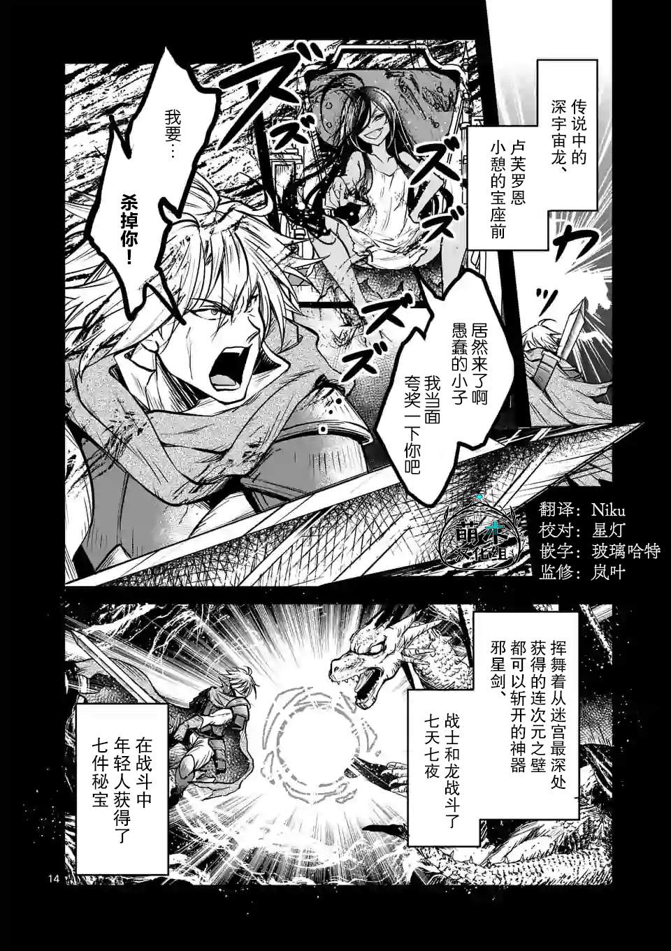 《我的异世界搭讪记》漫画最新章节第13话免费下拉式在线观看章节第【14】张图片