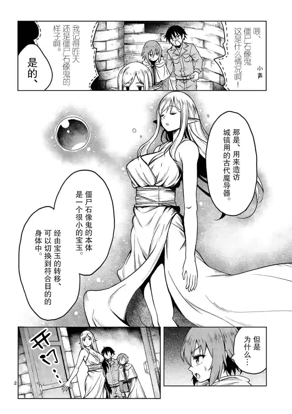 《我的异世界搭讪记》漫画最新章节第2话免费下拉式在线观看章节第【2】张图片