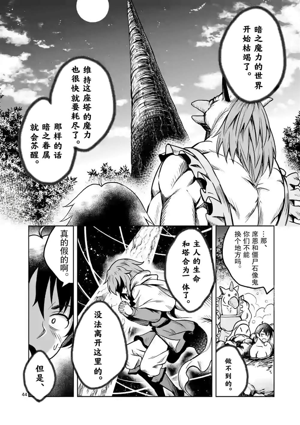 《我的异世界搭讪记》漫画最新章节第1话免费下拉式在线观看章节第【44】张图片