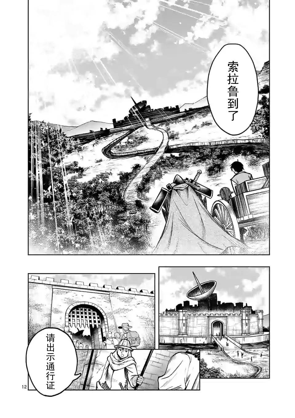 《我的异世界搭讪记》漫画最新章节第4话免费下拉式在线观看章节第【12】张图片