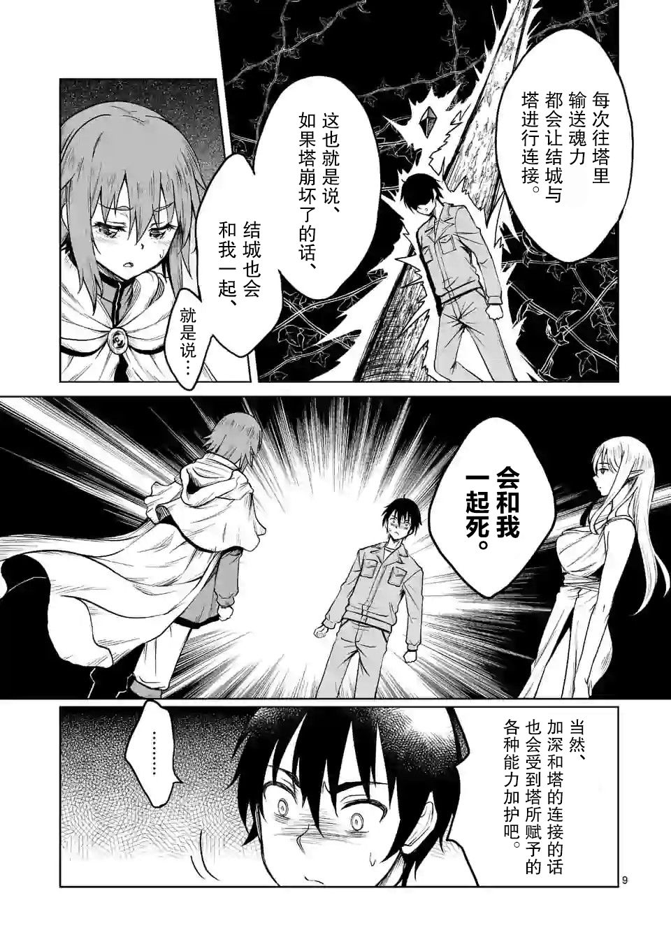 《我的异世界搭讪记》漫画最新章节第2话免费下拉式在线观看章节第【9】张图片