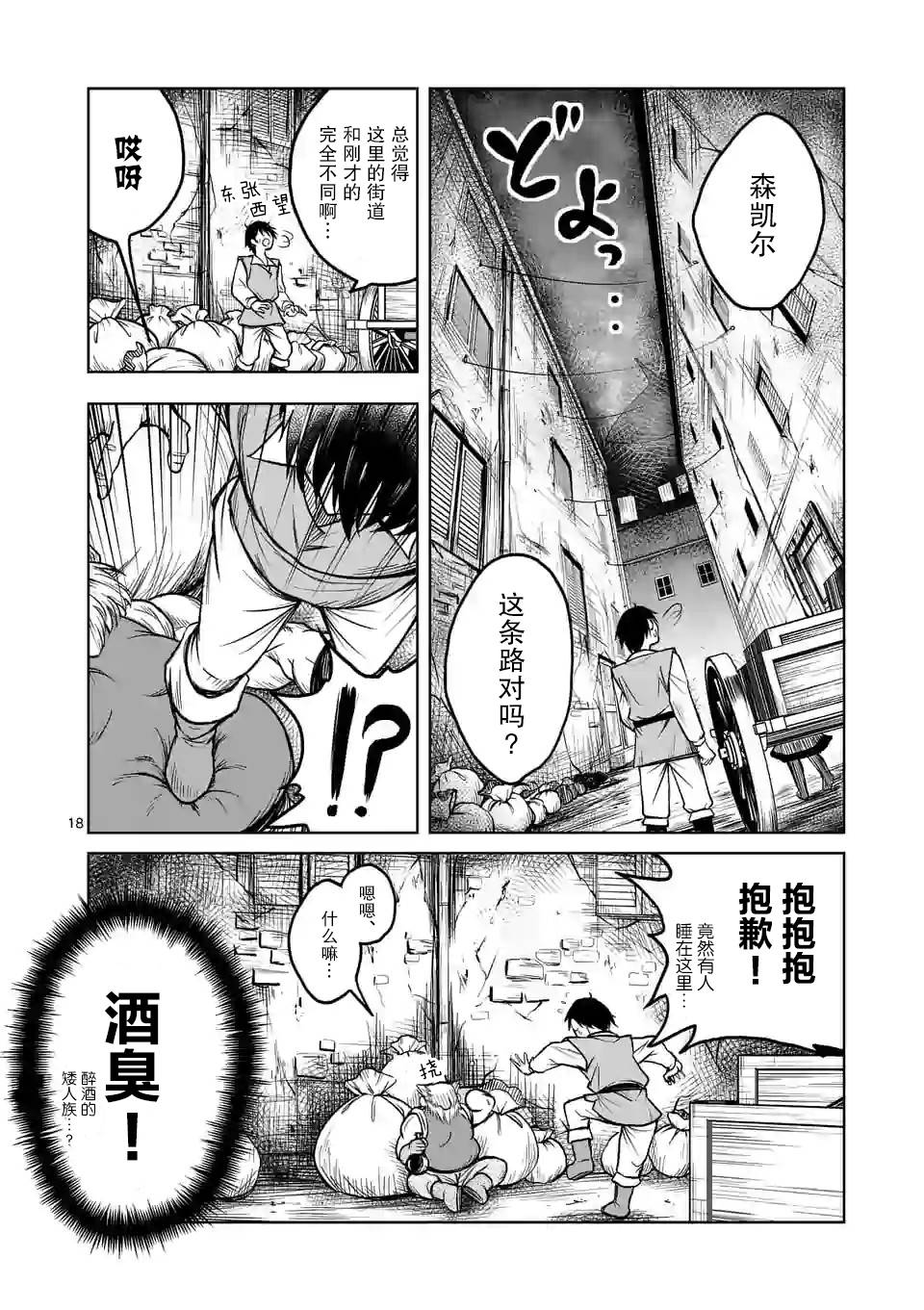 《我的异世界搭讪记》漫画最新章节第4话免费下拉式在线观看章节第【18】张图片