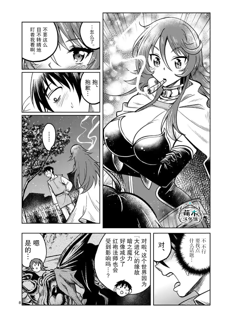 《我的异世界搭讪记》漫画最新章节第18话免费下拉式在线观看章节第【7】张图片