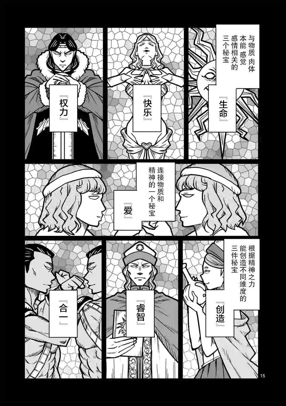 《我的异世界搭讪记》漫画最新章节第13话免费下拉式在线观看章节第【15】张图片