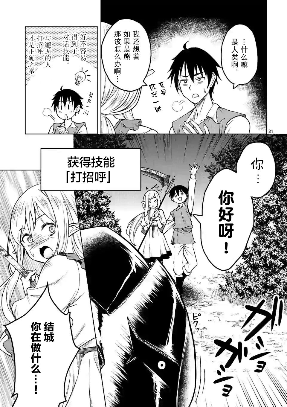 《我的异世界搭讪记》漫画最新章节第2话免费下拉式在线观看章节第【31】张图片