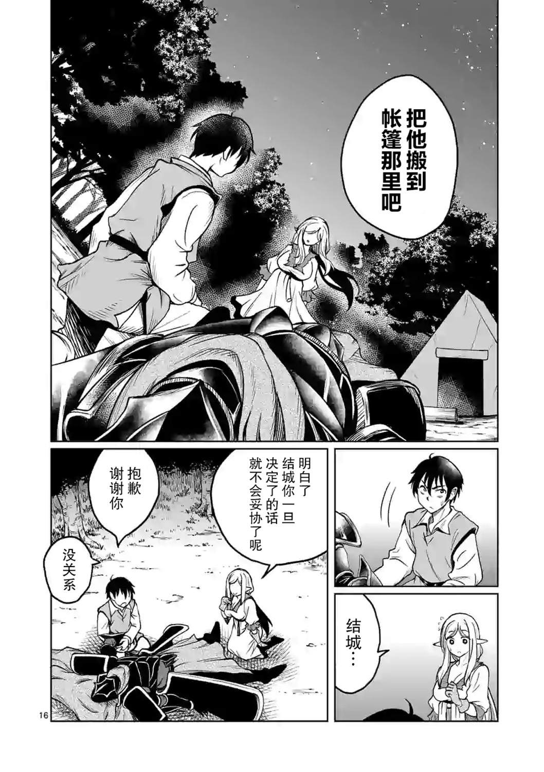 《我的异世界搭讪记》漫画最新章节第3话免费下拉式在线观看章节第【16】张图片