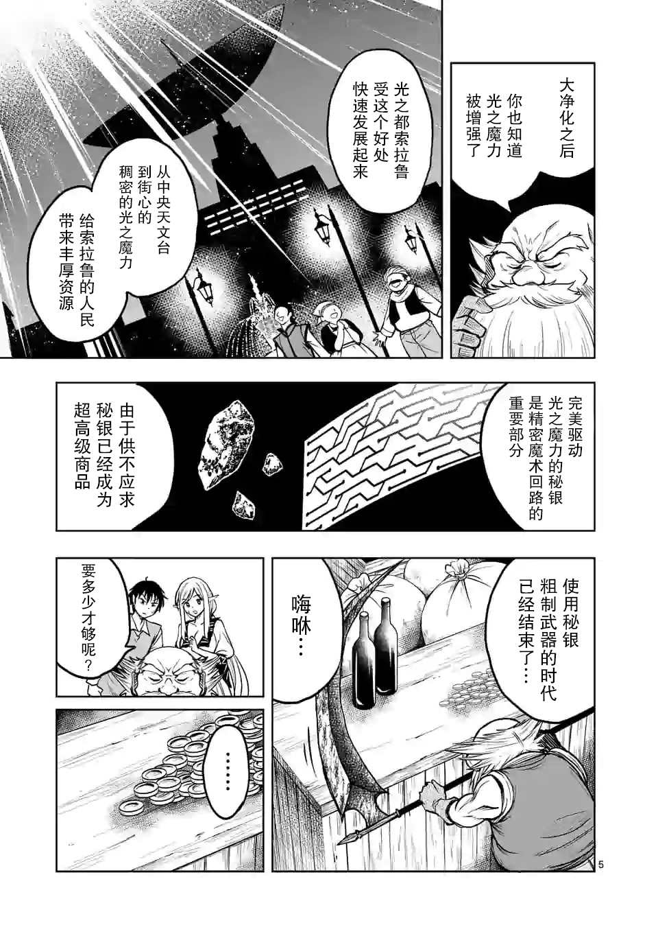 《我的异世界搭讪记》漫画最新章节第5话免费下拉式在线观看章节第【5】张图片