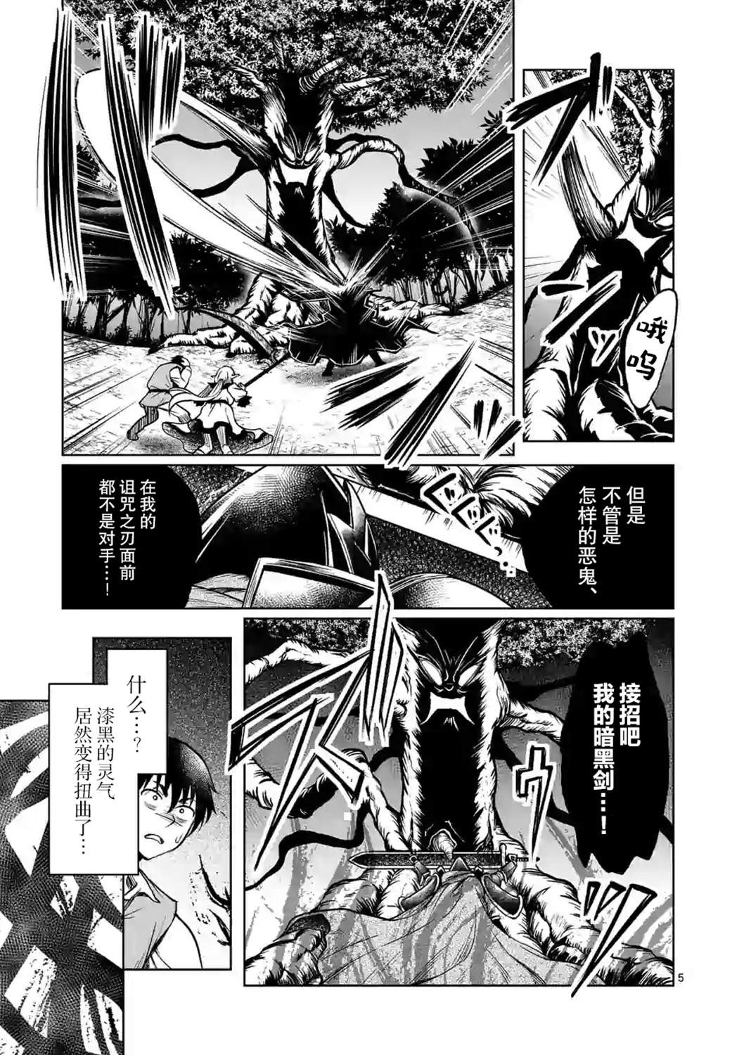 《我的异世界搭讪记》漫画最新章节第3话免费下拉式在线观看章节第【5】张图片