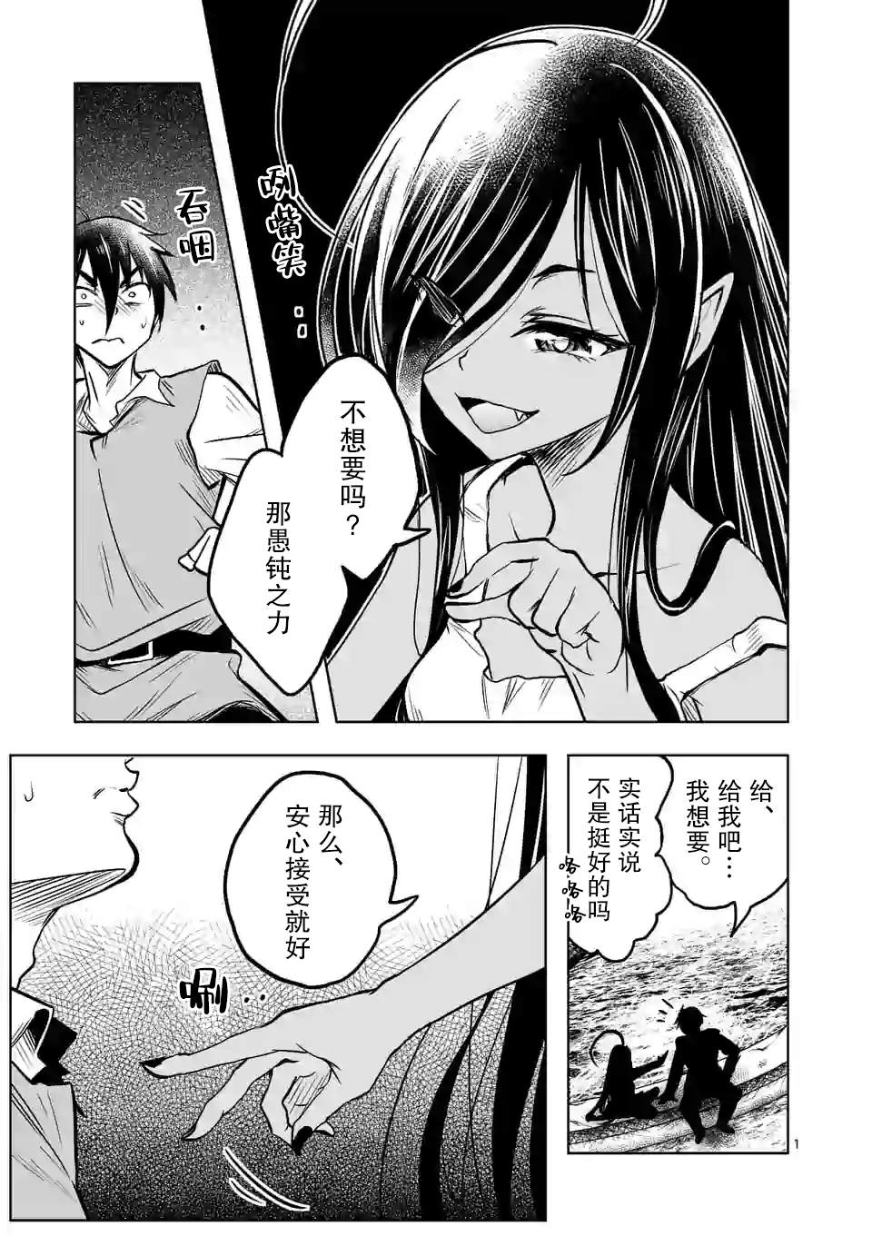 《我的异世界搭讪记》漫画最新章节第14话免费下拉式在线观看章节第【1】张图片