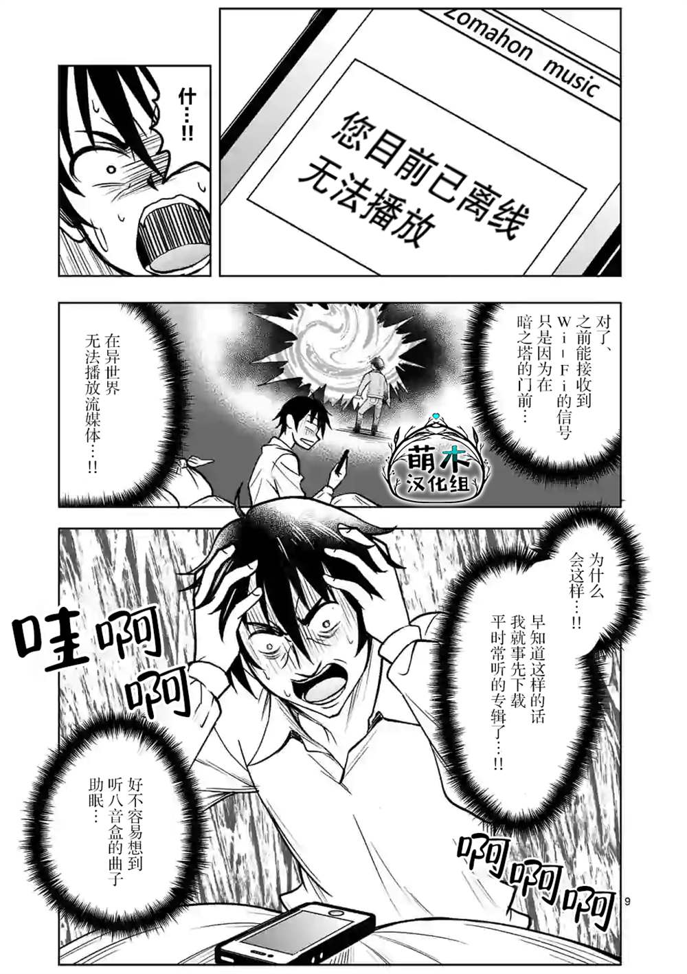 《我的异世界搭讪记》漫画最新章节第10话免费下拉式在线观看章节第【9】张图片