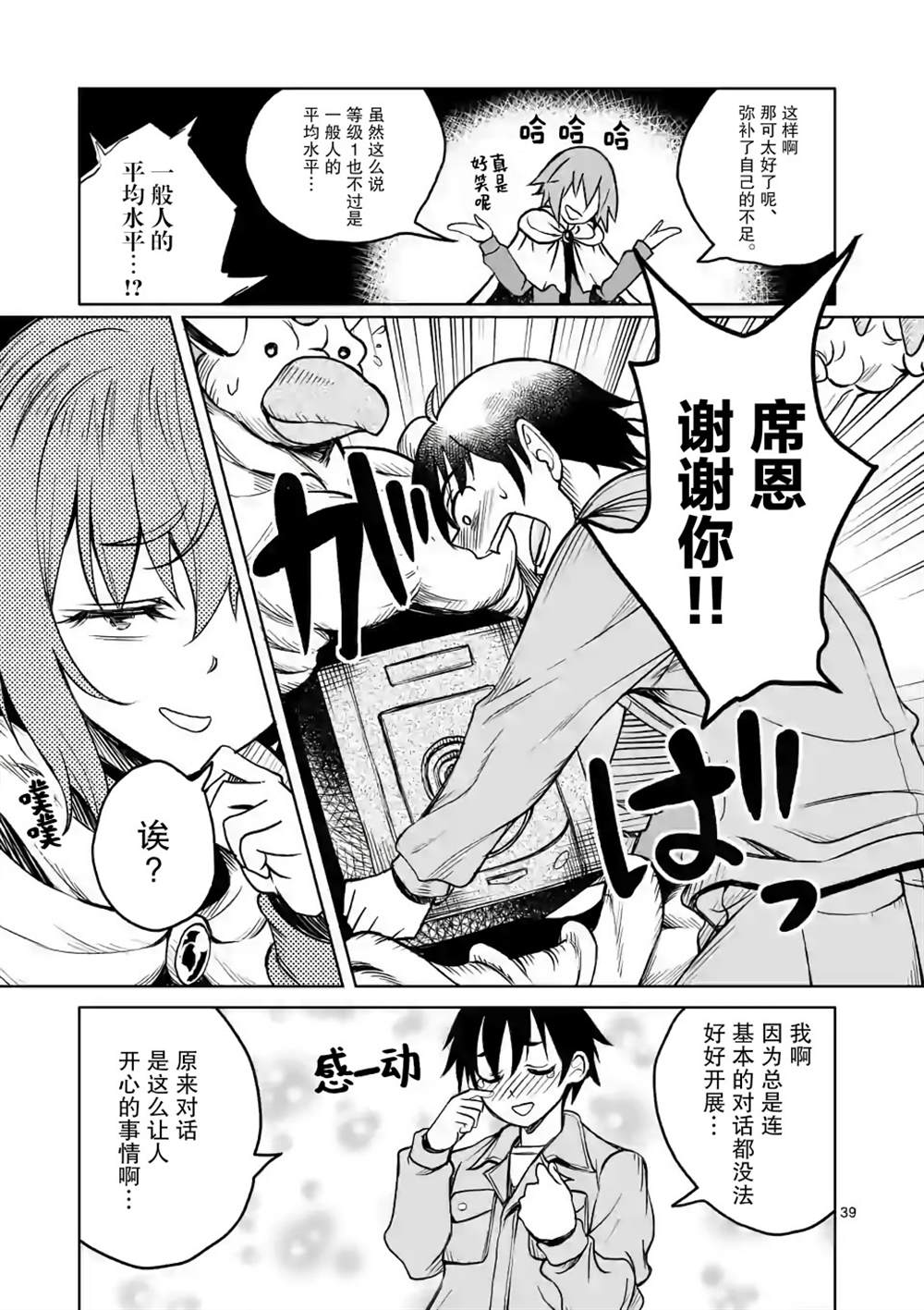 《我的异世界搭讪记》漫画最新章节第1话免费下拉式在线观看章节第【39】张图片