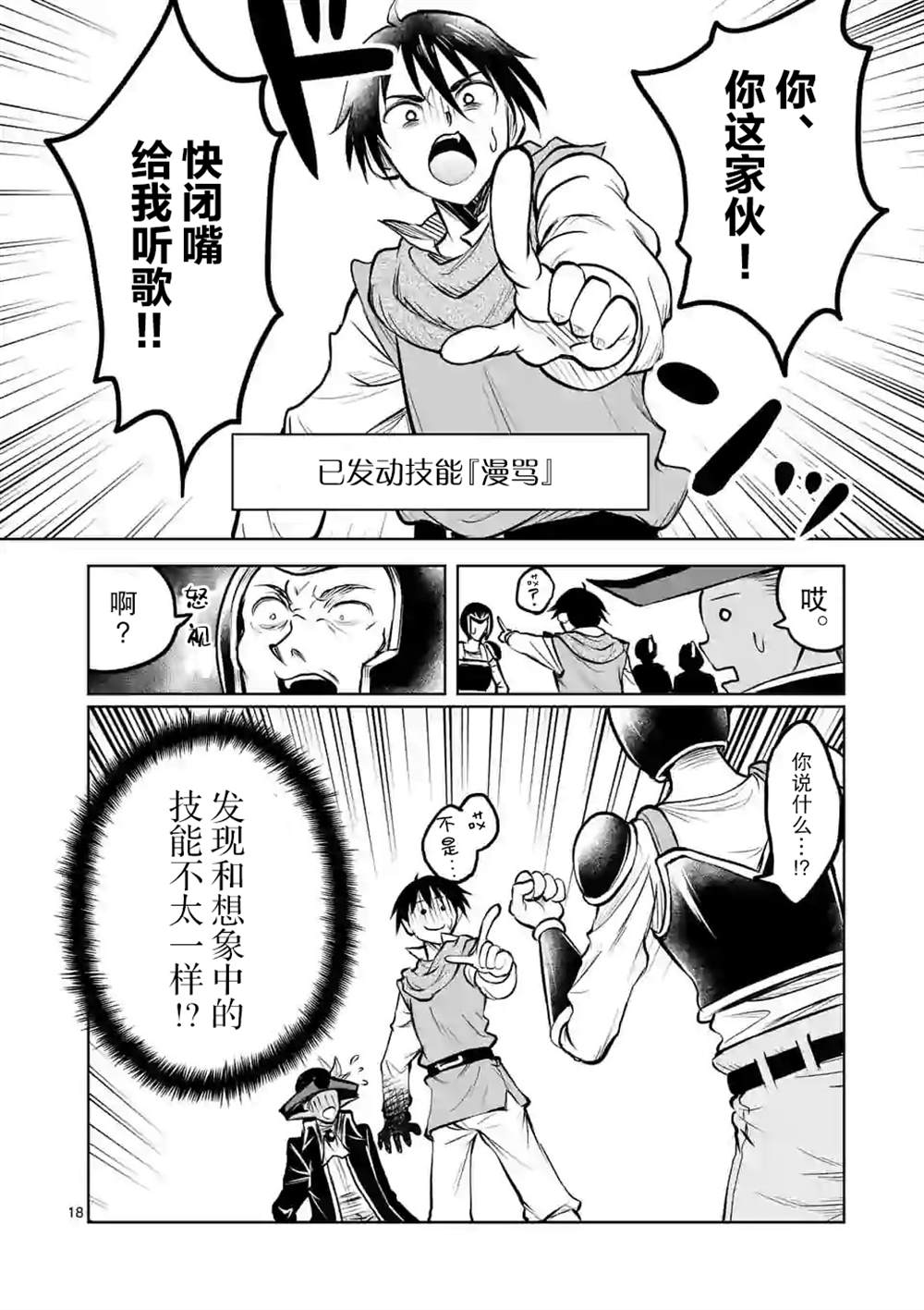 《我的异世界搭讪记》漫画最新章节第8话免费下拉式在线观看章节第【18】张图片