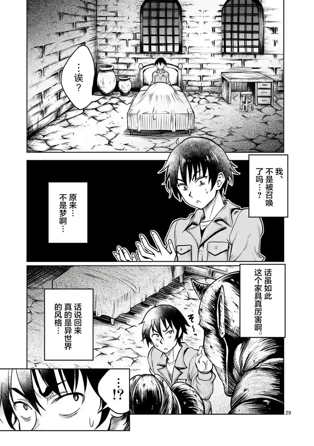 《我的异世界搭讪记》漫画最新章节第1话免费下拉式在线观看章节第【29】张图片