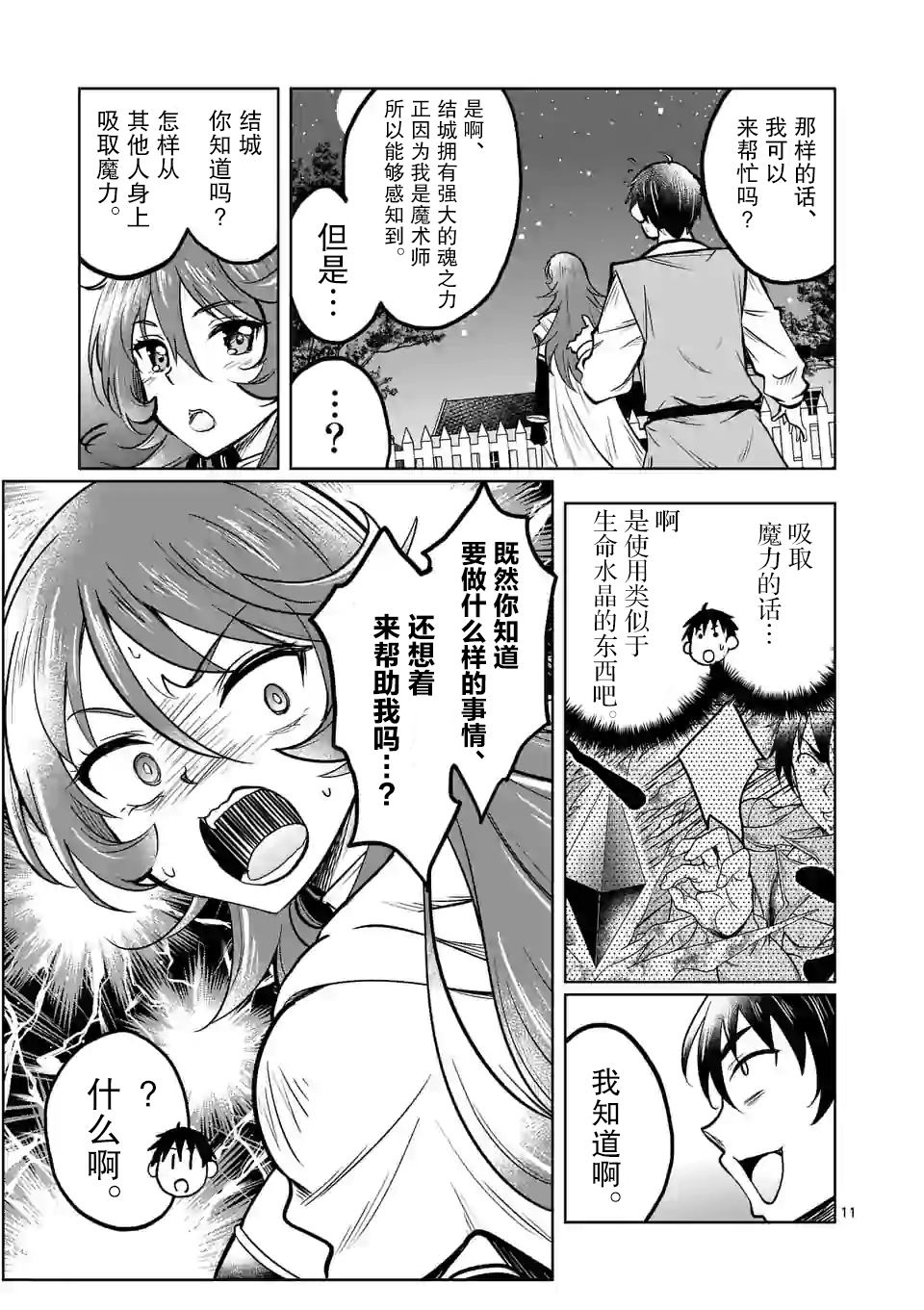 《我的异世界搭讪记》漫画最新章节第18话免费下拉式在线观看章节第【10】张图片