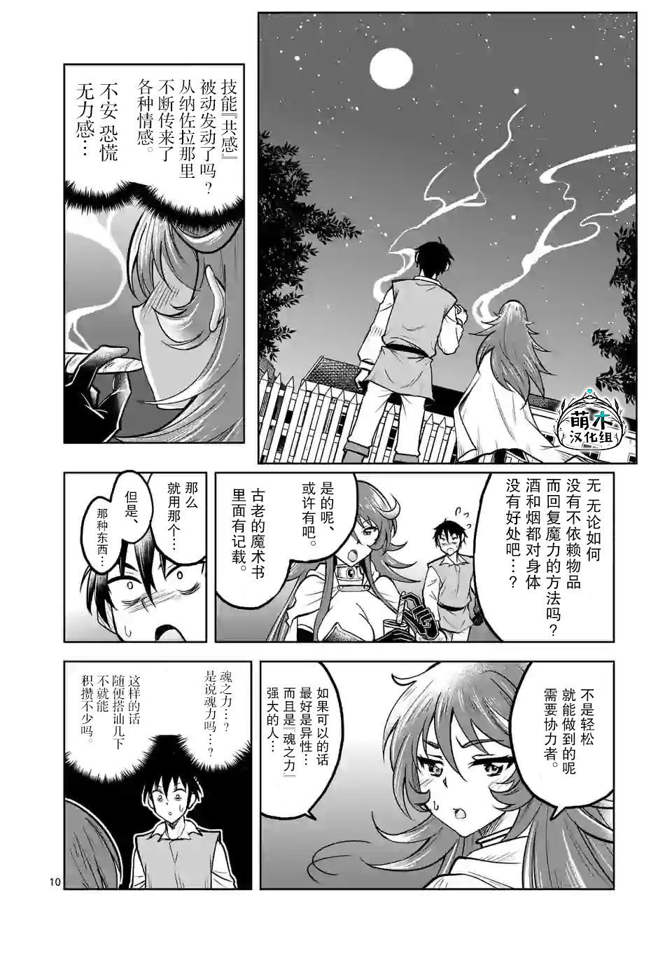 《我的异世界搭讪记》漫画最新章节第18话免费下拉式在线观看章节第【9】张图片