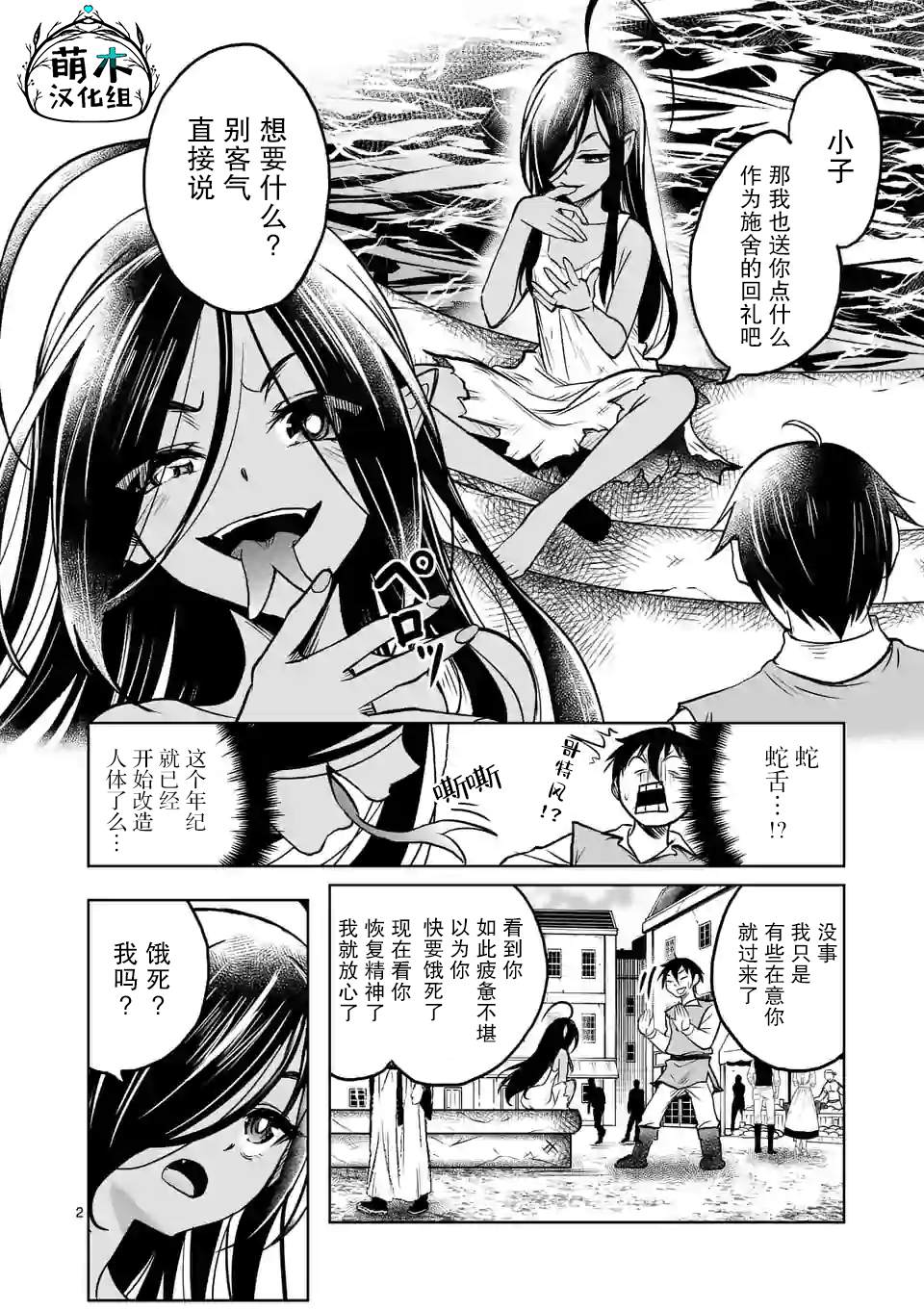 《我的异世界搭讪记》漫画最新章节第13话免费下拉式在线观看章节第【2】张图片