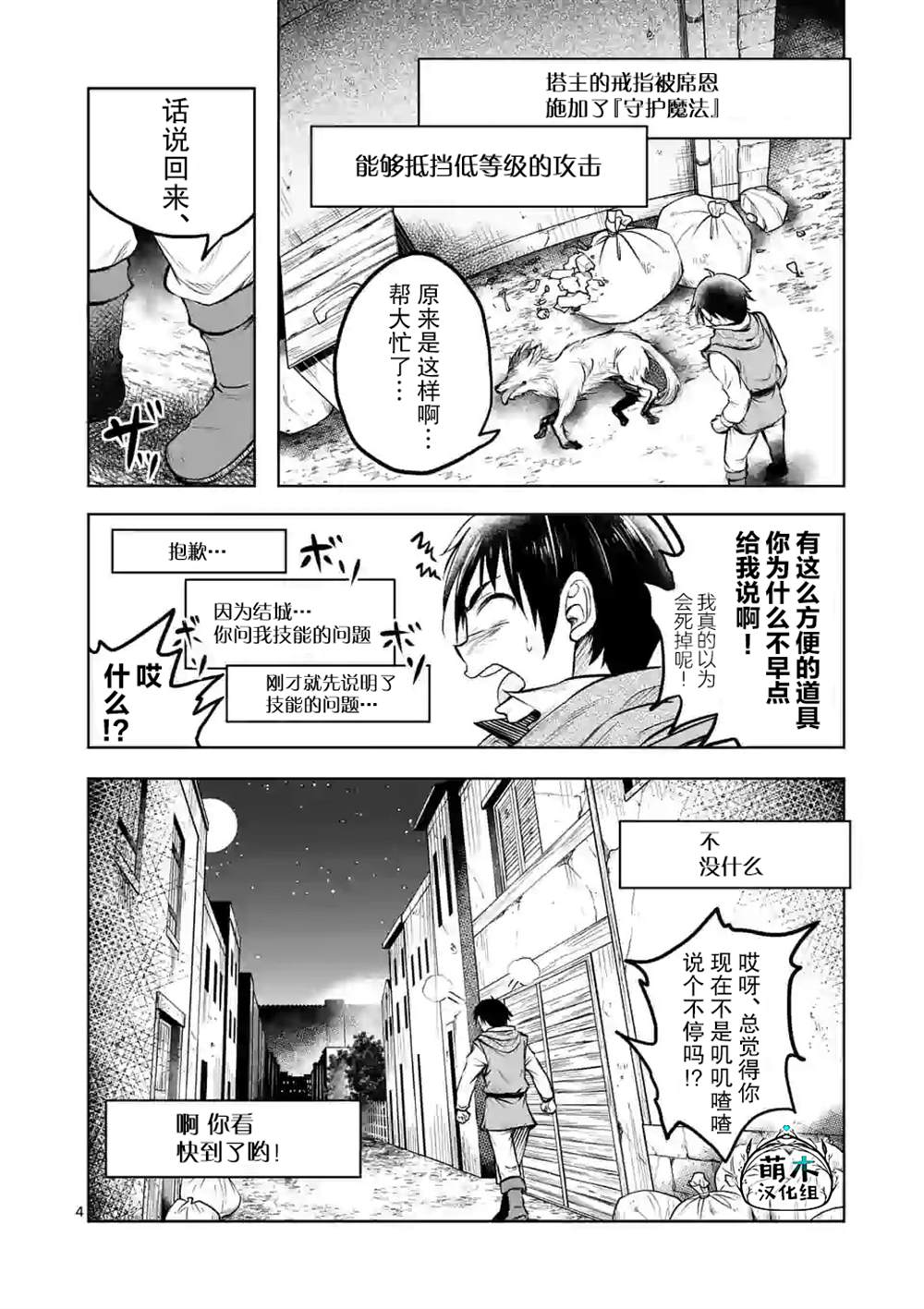 《我的异世界搭讪记》漫画最新章节第8话免费下拉式在线观看章节第【4】张图片