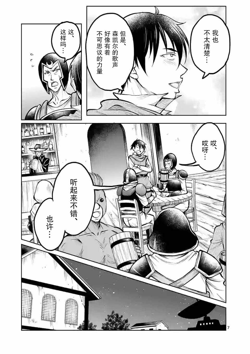 《我的异世界搭讪记》漫画最新章节第9话免费下拉式在线观看章节第【7】张图片