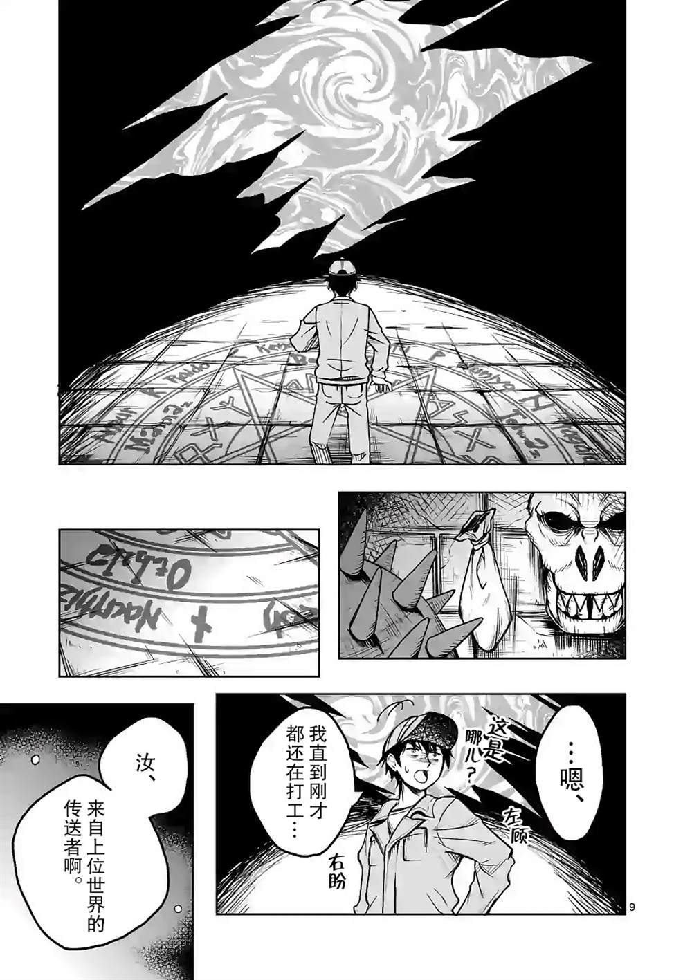 《我的异世界搭讪记》漫画最新章节第1话免费下拉式在线观看章节第【9】张图片