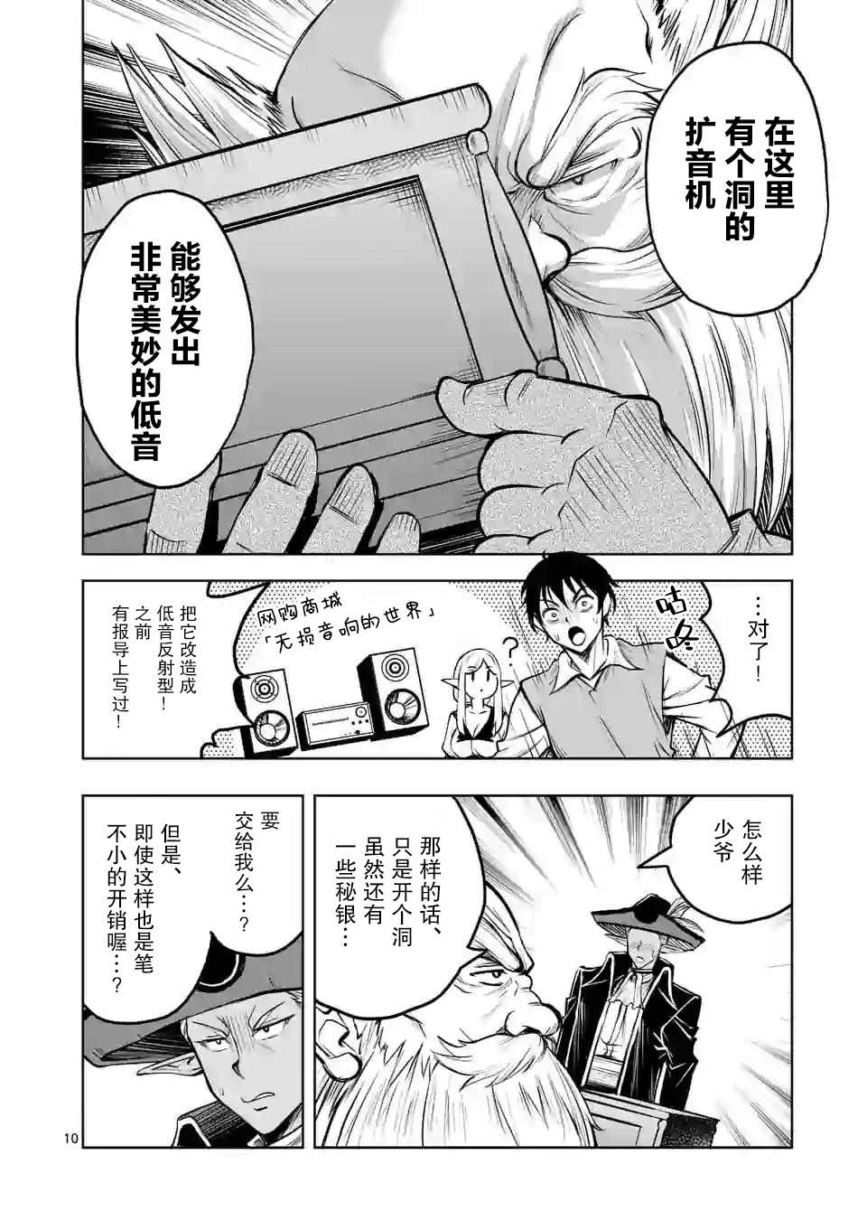 《我的异世界搭讪记》漫画最新章节第6话免费下拉式在线观看章节第【10】张图片