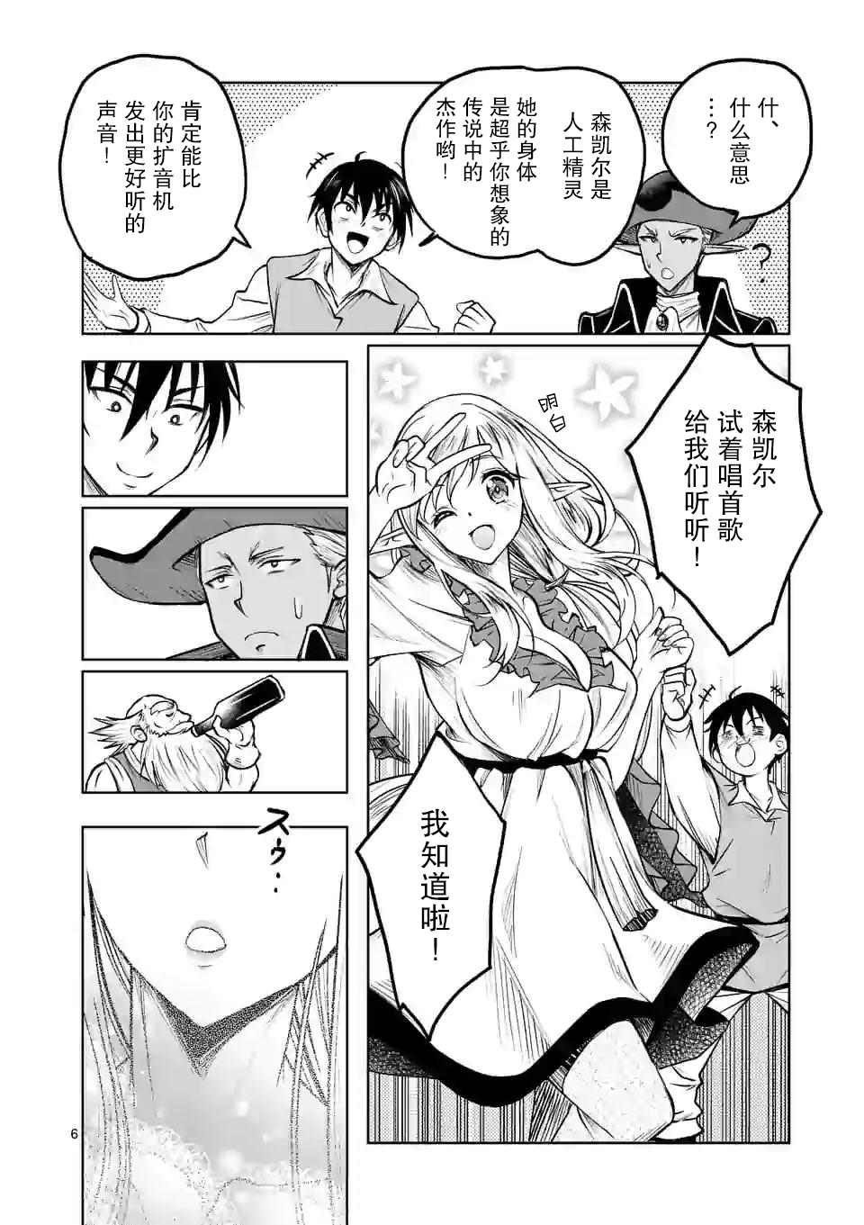 《我的异世界搭讪记》漫画最新章节第6话免费下拉式在线观看章节第【6】张图片