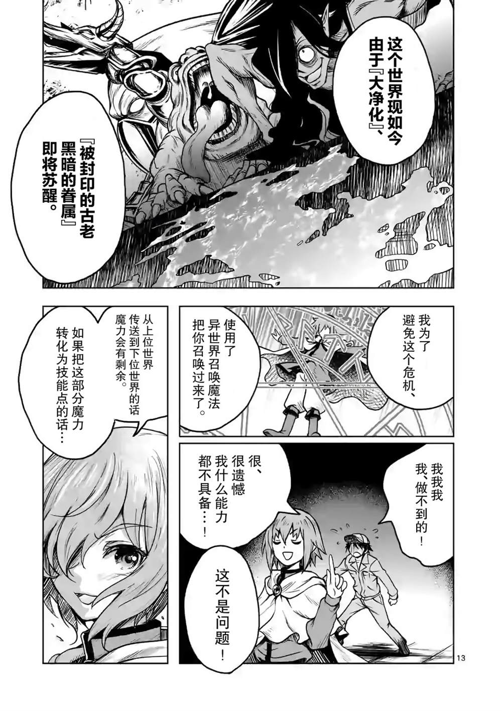 《我的异世界搭讪记》漫画最新章节第1话免费下拉式在线观看章节第【13】张图片