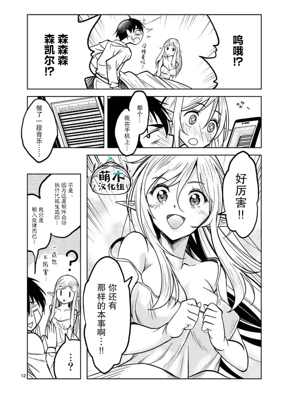 《我的异世界搭讪记》漫画最新章节第10话免费下拉式在线观看章节第【12】张图片