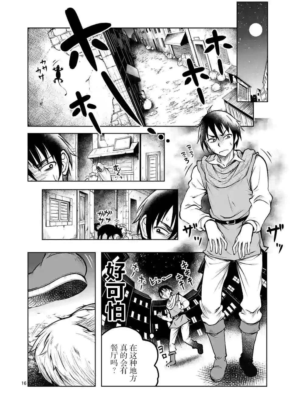 《我的异世界搭讪记》漫画最新章节第7话免费下拉式在线观看章节第【16】张图片