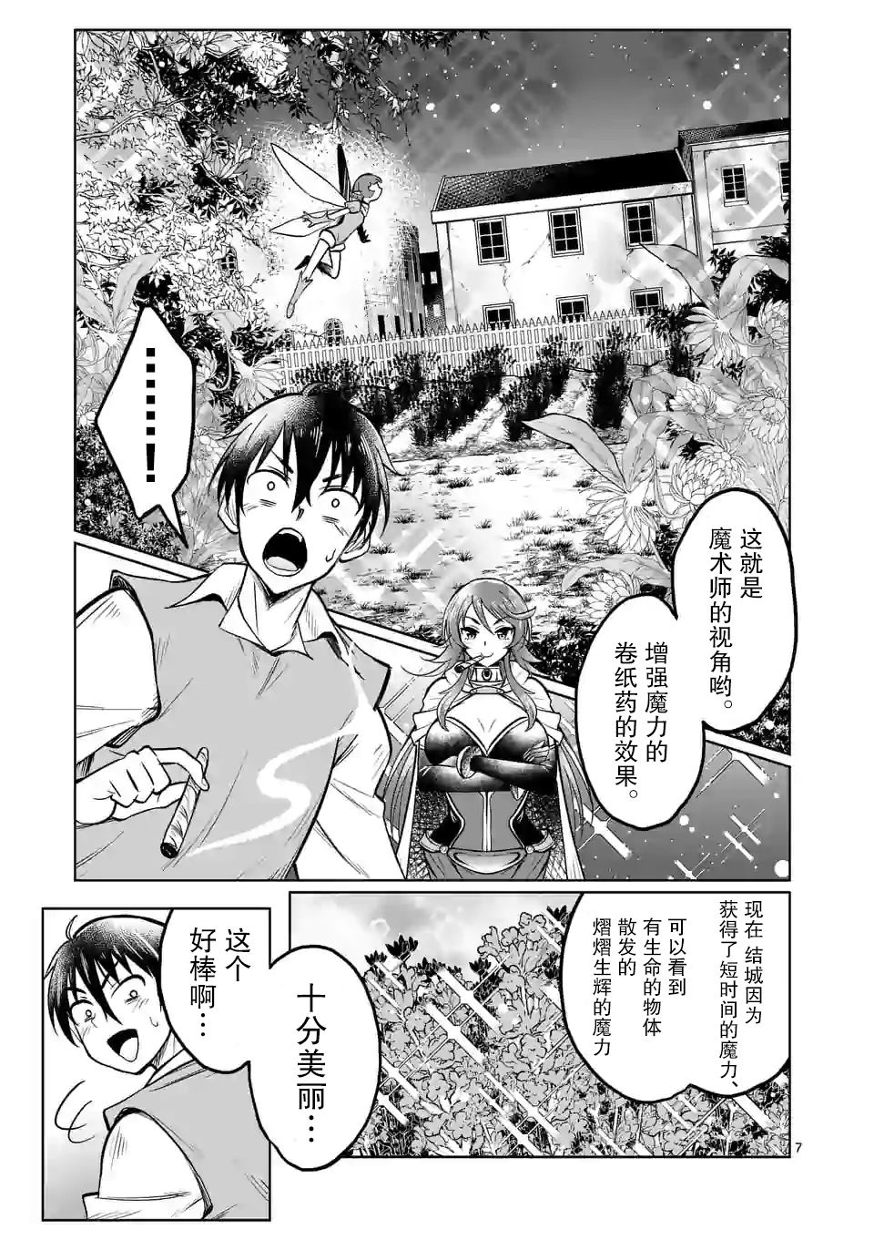 《我的异世界搭讪记》漫画最新章节第18话免费下拉式在线观看章节第【6】张图片