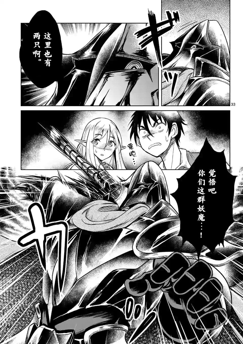 《我的异世界搭讪记》漫画最新章节第2话免费下拉式在线观看章节第【33】张图片