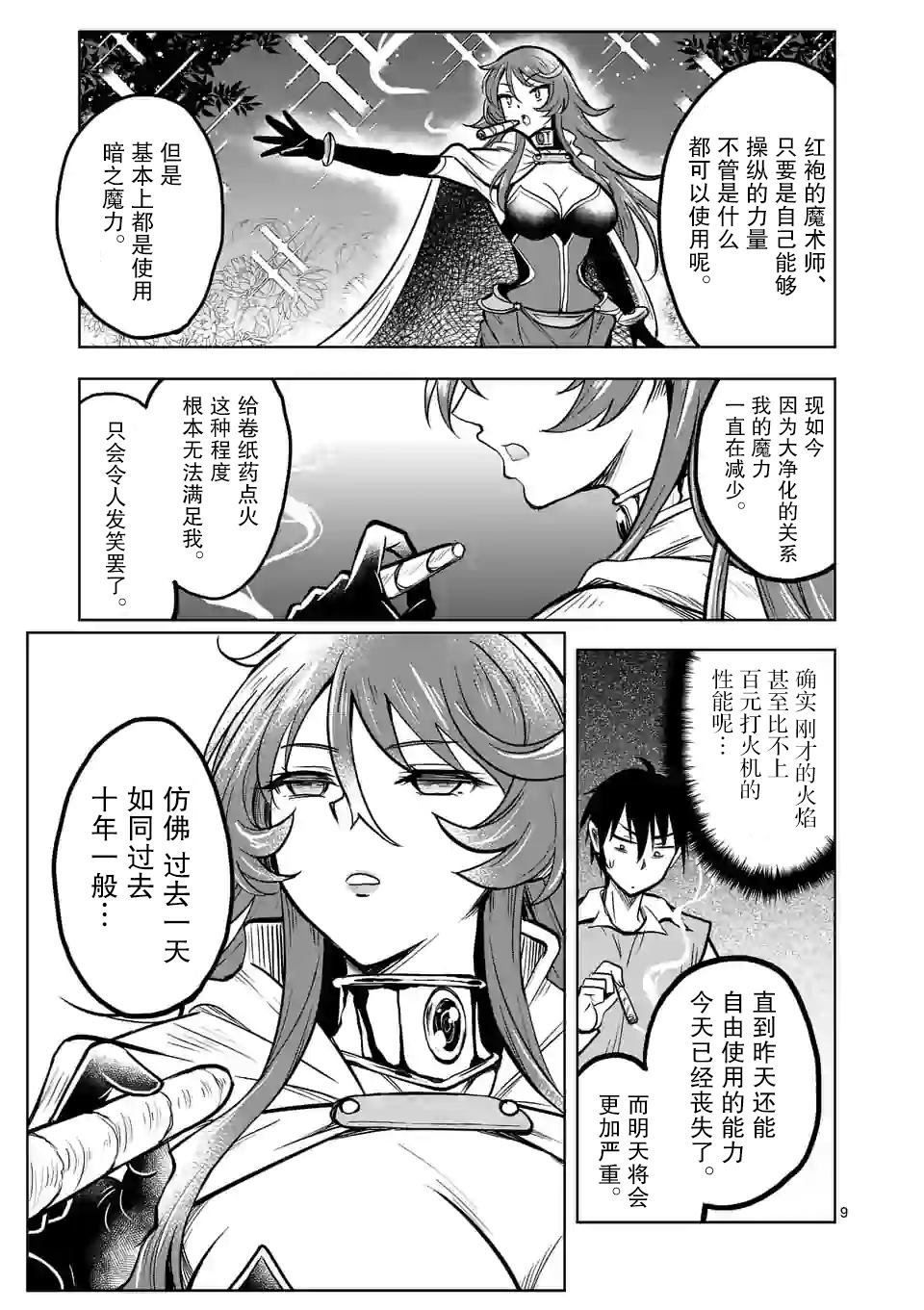 《我的异世界搭讪记》漫画最新章节第18话免费下拉式在线观看章节第【8】张图片