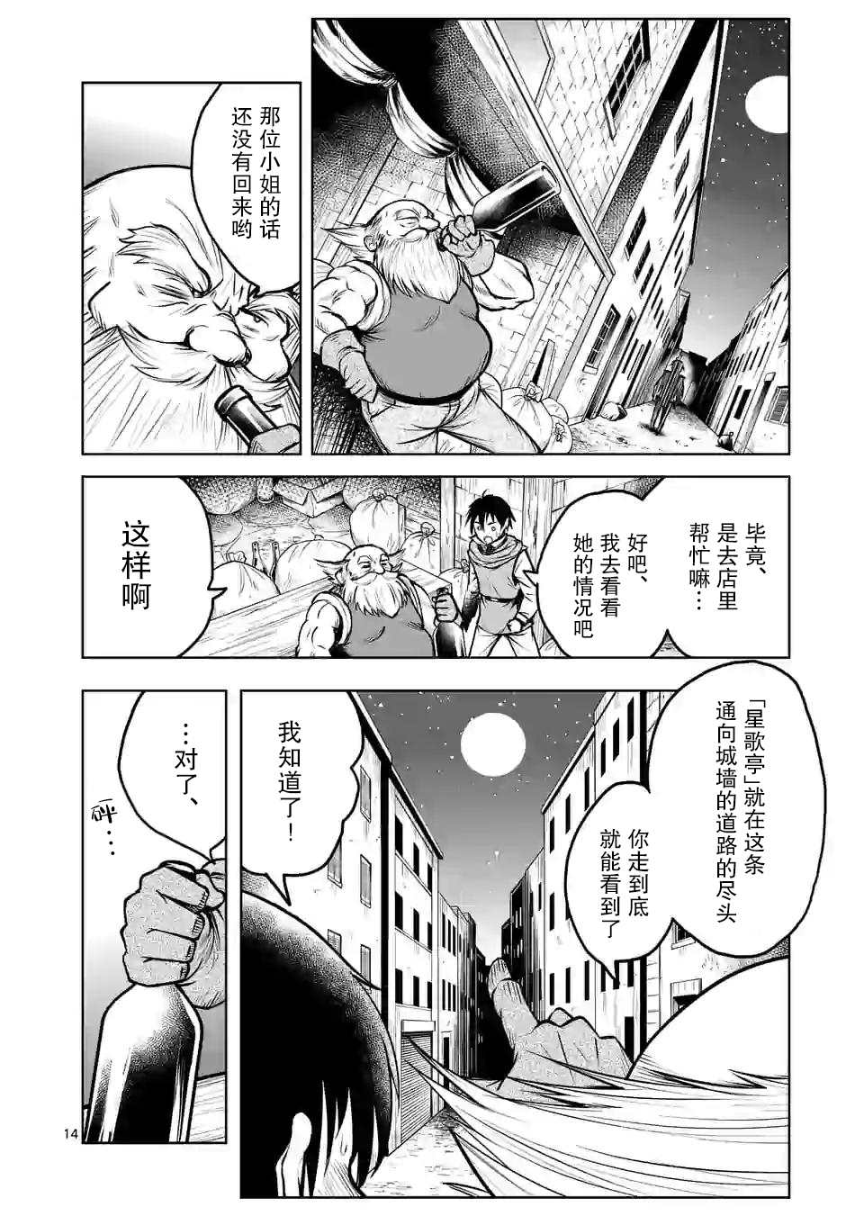 《我的异世界搭讪记》漫画最新章节第7话免费下拉式在线观看章节第【14】张图片