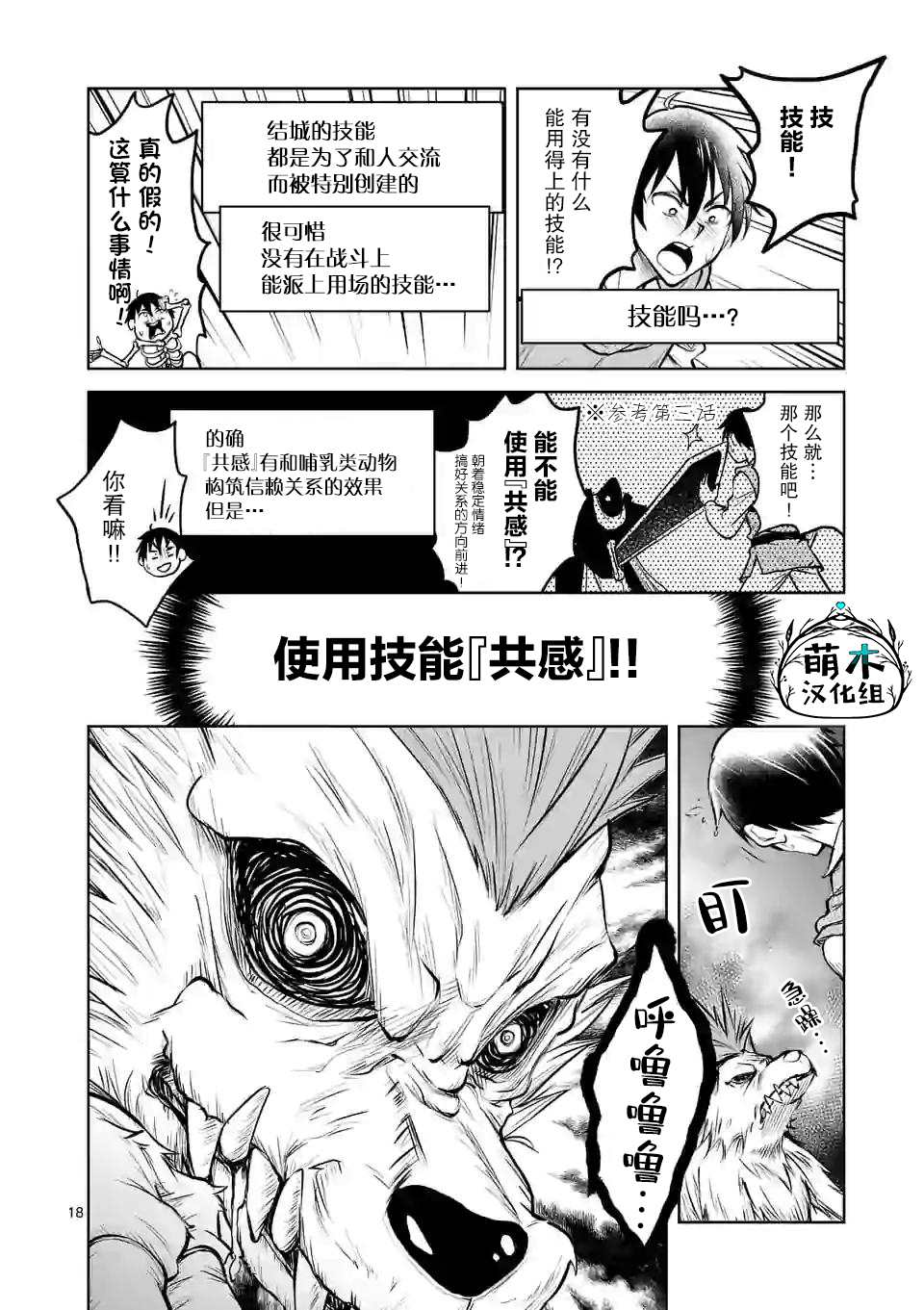 《我的异世界搭讪记》漫画最新章节第7话免费下拉式在线观看章节第【18】张图片