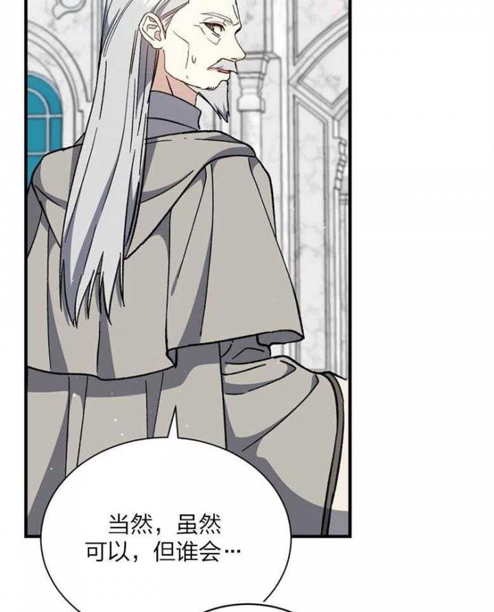 《满级法师重回新手村》漫画最新章节第92话免费下拉式在线观看章节第【2】张图片