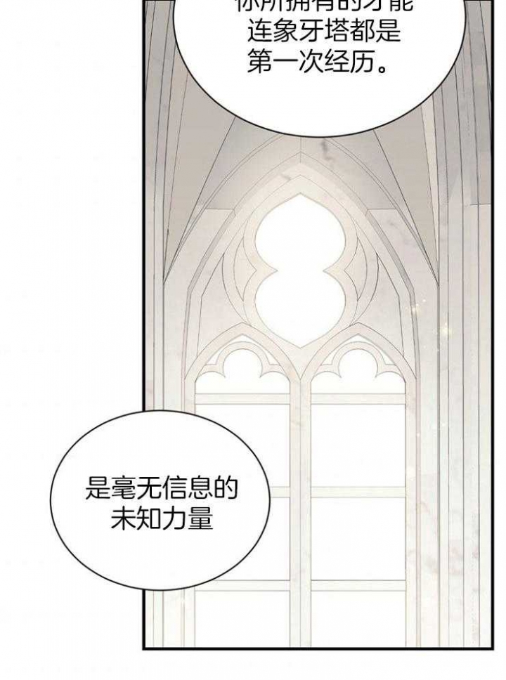 《满级法师重回新手村》漫画最新章节第52话免费下拉式在线观看章节第【28】张图片