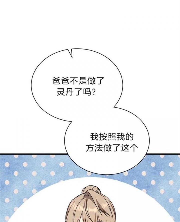 《满级法师重回新手村》漫画最新章节第74话免费下拉式在线观看章节第【11】张图片