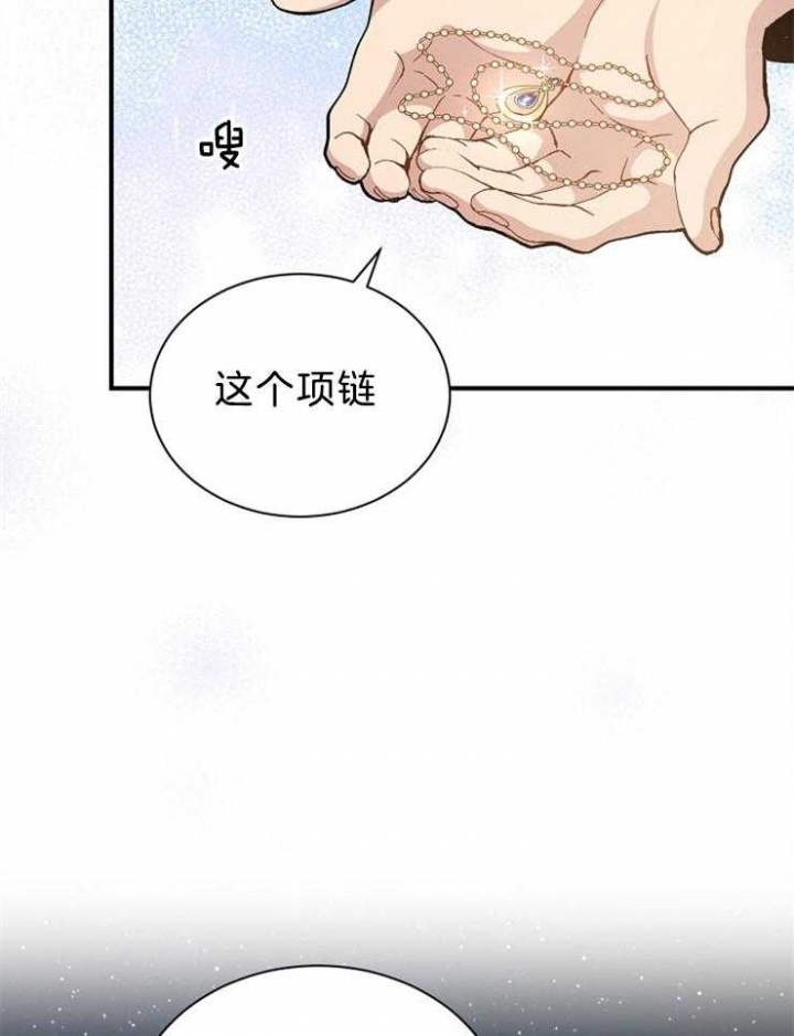 《满级法师重回新手村》漫画最新章节第64话免费下拉式在线观看章节第【27】张图片