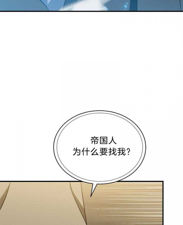 《满级法师重回新手村》漫画最新章节第81话免费下拉式在线观看章节第【15】张图片